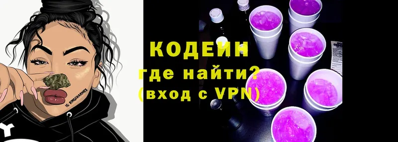 Кодеин напиток Lean (лин) Петропавловск-Камчатский